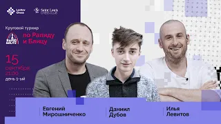 Турнир по рапиду и блицу! Карлсен, Накамура, Непомнящий, Грищук и другие. День 1. Lichess.org [RU]