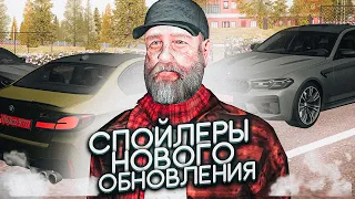 СПОЙЛЕРЫ НОВОГО ОБНОВЛЕНИЕ на AMAZING ONLINE