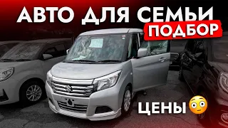 Взяли МИНИВЭН SOLIO BANDIT❗️ Автоподбор SUZUKI! Обзор РЫНКА и ЦЕН на ЗЕЛЁНОМ УГЛЕ!