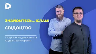 Свідоцтво | Знайомтесь... Іслам! | Іслам в Україні