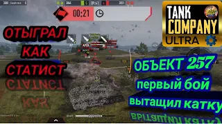 Отыграл как статист Tank Company, Tank company, Tank company mobile, обновление, ultra graphic, ios,