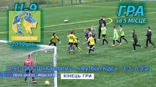 ДЮСШ«Карпати» - «Футбол Кідс» 1:1 (1:1), п.3:2. U-9. Гра за 5-6 м. "Кубок ДЮСШ "Карпати" 2012 р.н.
