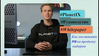 Crowd1 - PlanetIX - Как выставить  PIX на продажу набором - Руководство №5 с русской озвучкой