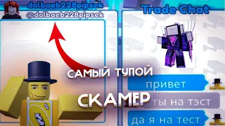 ♦ САМЫЕ ТУПЫЕ СКАМЕРЫ ♦ TTD