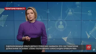 Секс-скандал у ЗСУ: чи покарають полковника, який домагався підлеглої, Територія рівності