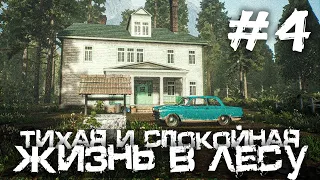 ТИХАЯ И СПОКОЙНАЯ ЖИЗНЬ В ЛЕСУ! - The Beast Inside - #4 [Хоррор Стрим, Прохождение]