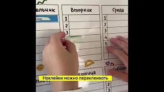 Расписание уроков БАНДА УМНИКОВ с наклейками