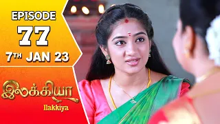 Ilakkiya Serial | Episode 77 | 7th Jan 2023 | Hima Bindhu | Nandan | Sushma Nair