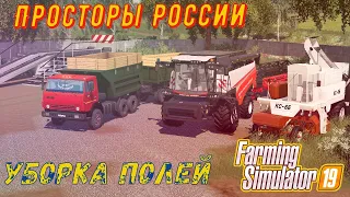 [FS'19]●Просторы России [Обнавленая FINAL] ●СЕЗОНЫ● Стрим  №24