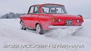 [GAZZGOLAB] GYMKHANA | ЗИМА 2K22 |МОСКВИЧ 412 - SLEEPER.