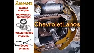 Chevrolet Lanos Замена всех узлов заднего колеса Авторемонт