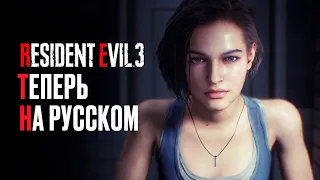 Прохождение RESIDENT EVIL 3 РУССКАЯ ОЗВУЧКА ➤ Часть 1