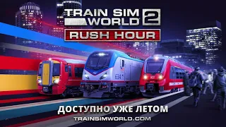 Train Sim World 2 прохождение на пс4