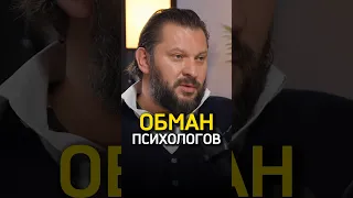 Как психологи обманывают клиентов? 😱 Марк Бартон