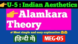 Alamkara (in hindi) || MEG-05 || Indian Aesthetics || Literary Criticism and Theory ||