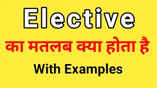 Elective Meaning in Hindi | Elective ka Matlab kya hota hai Hindi mai