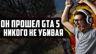 Самое ДОЛГОЕ прохождение GTA 5 - БЕЗ УБИЙСТВ