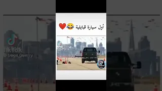 أول سيارة قبايلية هههه🤣🤣 #ضحك