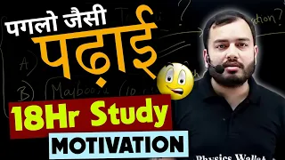 लानत है तेरे पे...😡 | Alakh Sir Best Motivation | 18Hr Study Motivation | NEET Best Motivation