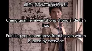 陳勢安 - 天后 (LYRICS+PIN YIN+ENG SUB)