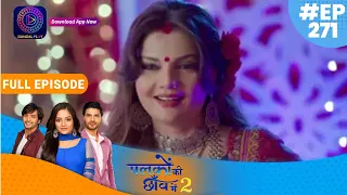 Palkon ki Chhaanv mein 2 | 14 july 2023 Full Episode 271 | पलकों की छाँव में 2 | Dangal TV