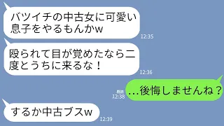 【LINE】結婚の挨拶で私がバツイチと知った途端にお盆で殴って婚約破棄させた義母「中古女に息子をやるかw」→お望み通り破棄したら義母が大後悔するはめにwww