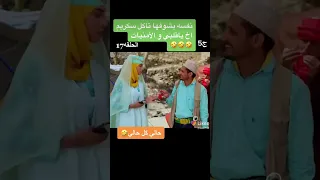 عمك فازع انا نفسي اريد تاكل ايس كريم حالي يا كل حالي مسلسل خارج التغطيه