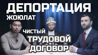 Чистый трудовой ⚡ Депортация жоюлат 😍Ар бир мигрант билсин