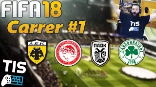 Παίζουμε FIFA 18 - Career #1 | Τι ομάδα να διαλέξω;