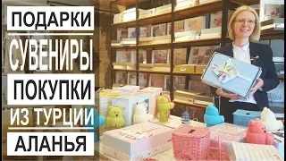 Турция: Что привезти из Аланьи? Текстиль, сувениры и ковры. Цены май 2019