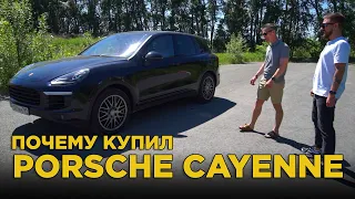 Почему купил Porsche Cayenne 2016 | Отзыв владельца Порше Кайен 2016 | Обзор и тест-драйв