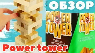 Настольная игра "Дженга: Power tower". Обзор развивающей игры от "Danko Toys" (РТ-01U)