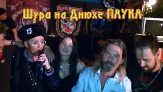 Паук и Шура - Разлюби (Днюха Паука 2016)