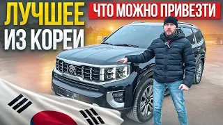 Киа Мохаве / Авто из Кореи / Роскошь и Надежность