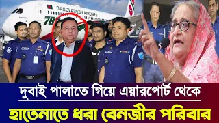 পুলিশ প্রধান বেনজীর আহমেদকে জিজ্ঞাসাবাদ করছে দুদক || igp Benazir Ahmed News || Viral Vioce Bd