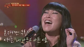 차원이 다른 소울! 앤 '아프고 아픈 이름...'♪ 투유 프로젝트 - 슈가맨2 13회