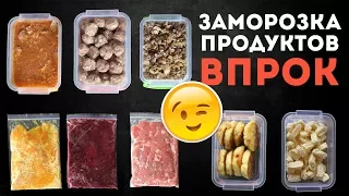 ЗАГОТОВКА ПРОДУКТОВ ВПРОК 🌟ЗАМОРОЗКА 🌟 ПОЛУФАБРИКАТЫ и ГОТОВЫЕ БЛЮДА🌟MEAL PREP by Olya Pins