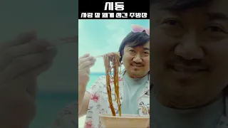 눈 뜨고 자는 마동석 《시동》 #shorts