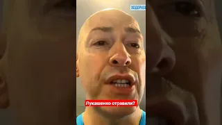 Что с Лукашенко? Мнение Гордона #лукашенко #гордон #беларусь