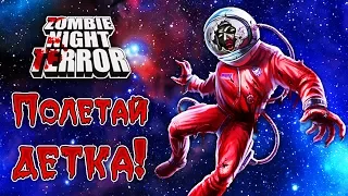 Zombie Night Terror - Прохождение игры #27 | Полетай, детка !