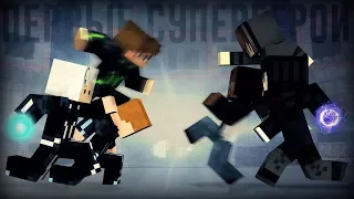 Minecraft фильм: "ПЕРВЫЕ СУПЕРГЕРОИ" - Фильм первый (2018)