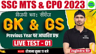 SSC MTS & CPO 2023 | GK & GS LIVE TEST #1 | SSC MTS विजयी भव: सीरीज | GK GS Previous Year Questions