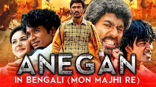 Mon Majhi Re (Anegan) Bengali Dubbed Full Movie | Dhanush, Amyra Dastur