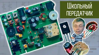 СВ передатчик - набор деталей с AliExpress. Средние Волны.