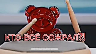 НОВАЯ ПЕСНЯ ВАЛЕРЫ: КТО ВСЁ СОЖРАЛ?! #желейныймедведьвалера #желейныймедведь #подпишись клип не мой!