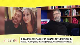 Θοδωρής Αθερίδης: «Όταν έμαθα ότι θα κάνω παιδί, δεν ήθελα καθόλου» | 21/02/2022 | EΡΤ