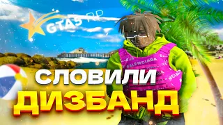 ДИЗБАНД САМОЙ СИЛЬНОЙ СИЛЬНОЙ ФАМЫ В GTA 5 RP ALTA | ВОЙНА СЕМЕЙ