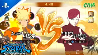 [PS5] Six Paths Naruto vs Adult Gaara | Naruto x Boruto Ultimate Ninja Storm Connections | 4K 60FPS