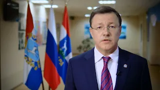 Обращение губернатора Самарской области Дмитрия Азарова о голосовании по поправкам в Конституцию РФ