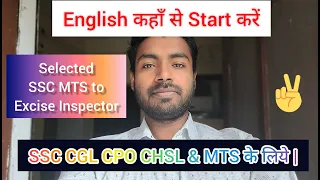 ENGLISH कहाँ से Start करें ||How To Prepare English For SSC Exam ||#ssc_cgl #ssc_chsl #ssc_mts #mts